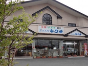 ジュエルキクチ下館店店舗写真