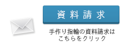 資料請求 手作り指輪の資料請求はこちらをクリック